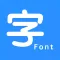 系统字体-手机字体管家字体预览