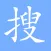 网盘搜索