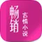 畅销言情小说全本精选-一网揽尽最热网络言情小说