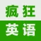 疯狂英语900句-初级基础教程