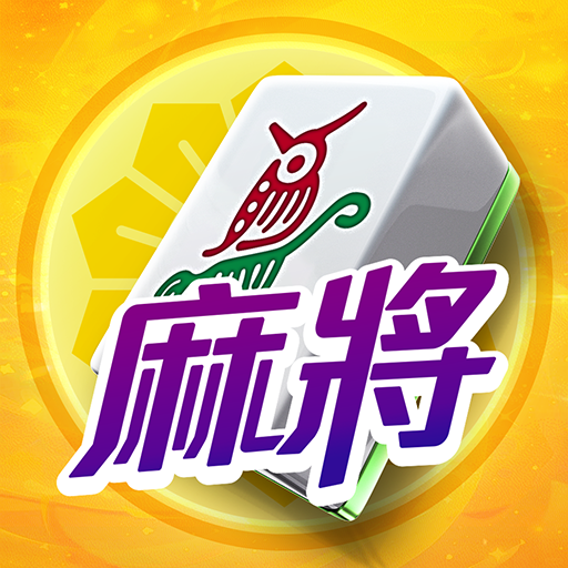 麻將 麻將之星