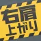 爆裂右肩上がり倉庫