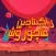 راكىتادىن قاچۇرۇش