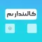كالىندارىم