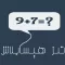 تىز ھىسابلاش