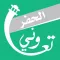 تعاوني الحفر