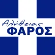 Aletheias Faros
