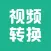 视频格式转换 - 格式工厂，格式转换器，视频转换