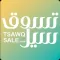Tsawq Sale‎