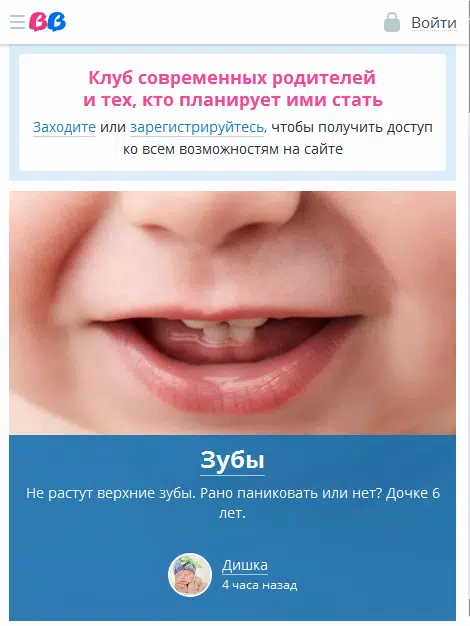 babyblog.ru беременность, календарь беременности Screenshots