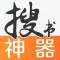 搜书神器-热门小说听书阅读器