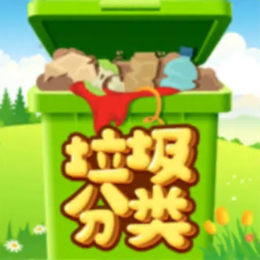 垃圾分类:拯救猫车镇 垃圾分类:拯救猫车镇