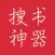 搜书神器 - 海量小说阅读器