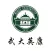 武大英康-安全用电
