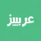 عربيز - ستيكرات عربية