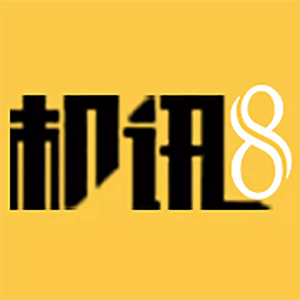 机讯8