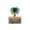 تموينات البدوية