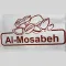 Al-Mosabeh Store