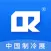中国制冷展-智会