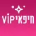 חיפאי VIP