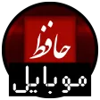Mobile Price - Hafez Mobile