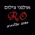 אולפני צילום R-O