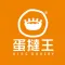 蛋撻王 King Bakery