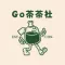 Go茶茶社