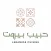 Habib Beirut Iraq