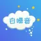 白噪音-自然的声音帮助睡眠