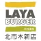 拉亞木新店