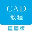 CAD教程-手机看图完美支持dwg、天正、PDF图纸的查看和绘图设计