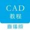 CAD教程-手机看图完美支持dwg、天正、PDF图纸的查看和绘图设计