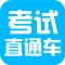 考试直通车-名师家教一对一辅导资讯攻略大全,学习英语数学历史中考高考考试重点