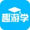 趣游学-中国领先的海外游学攻略平台，向会员提供海外最优质的教育体验产品