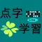 点字学習Lite