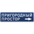 Пригородный простор