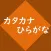 Study Katakana "Nagisa"