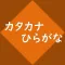Study Katakana "Nagisa"