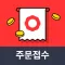 위메프오 주문접수