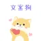 文案狗-制作优美文案优化助手