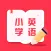 小学生英语人教版-小学英语课本点读作业搜题神器