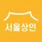 서울상인