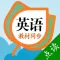 小学英语点读通-人教版小学英语点读机