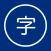 Kanji Quiz - Đố vui Hán Tự