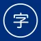 Kanji Quiz - Đố vui Hán Tự