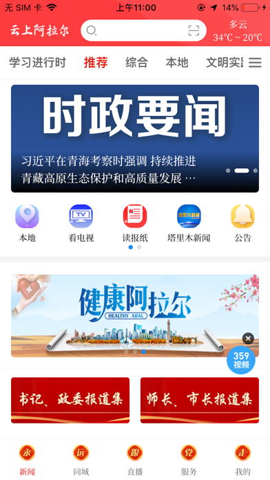 Ảnh chụp màn hình của 云上阿拉尔