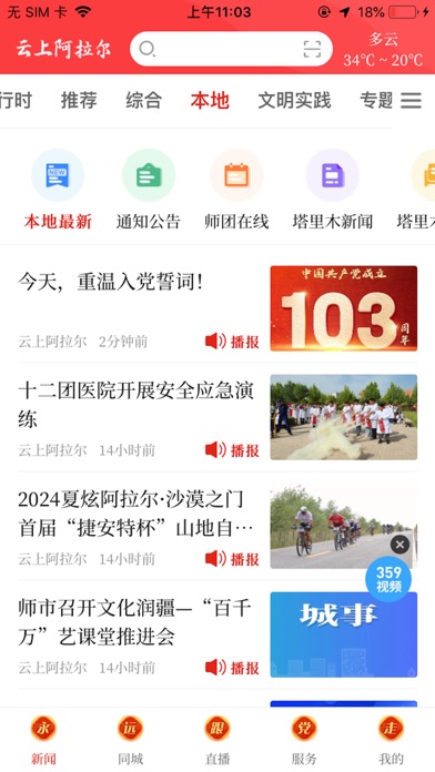 Ảnh chụp màn hình của 云上阿拉尔