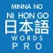 Minna No Japanese Words