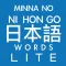 Minna No Japanese Words Lite